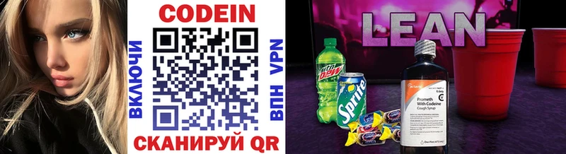 Codein напиток Lean (лин)  даркнет сайт  Пикалёво 